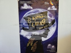 Благоевград - театър - юбилей