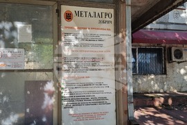 Добрич - фирма "Металагро" АД