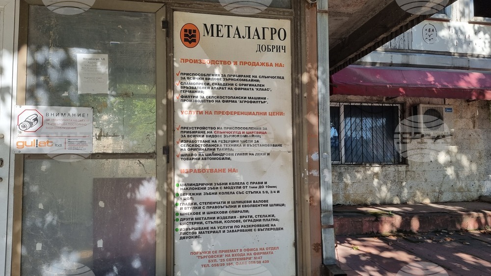 Добрич - фирма "Металагро" АД