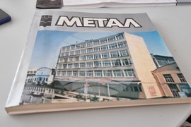 Добрич - фирма "Металагро" АД