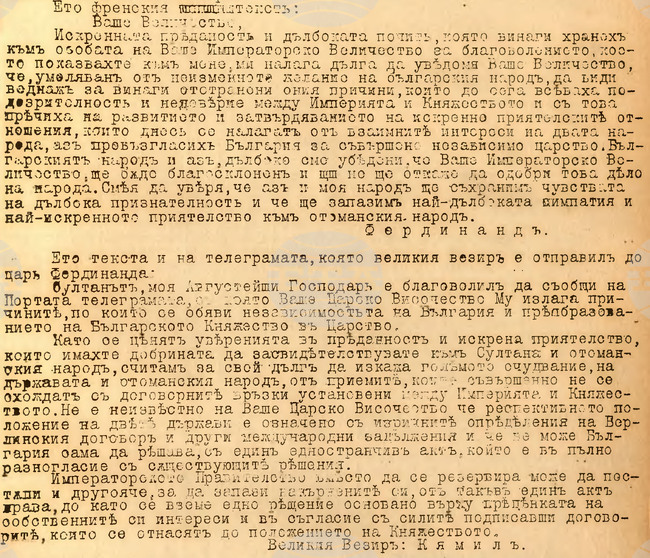 На 22 септември 1908 г. с Манифест на княз Фердинанд е обявена независимостта на Княжество България