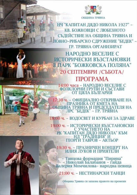 Народно веселие с Илия Луков ще има тази събота в парк „Божковска поляна“