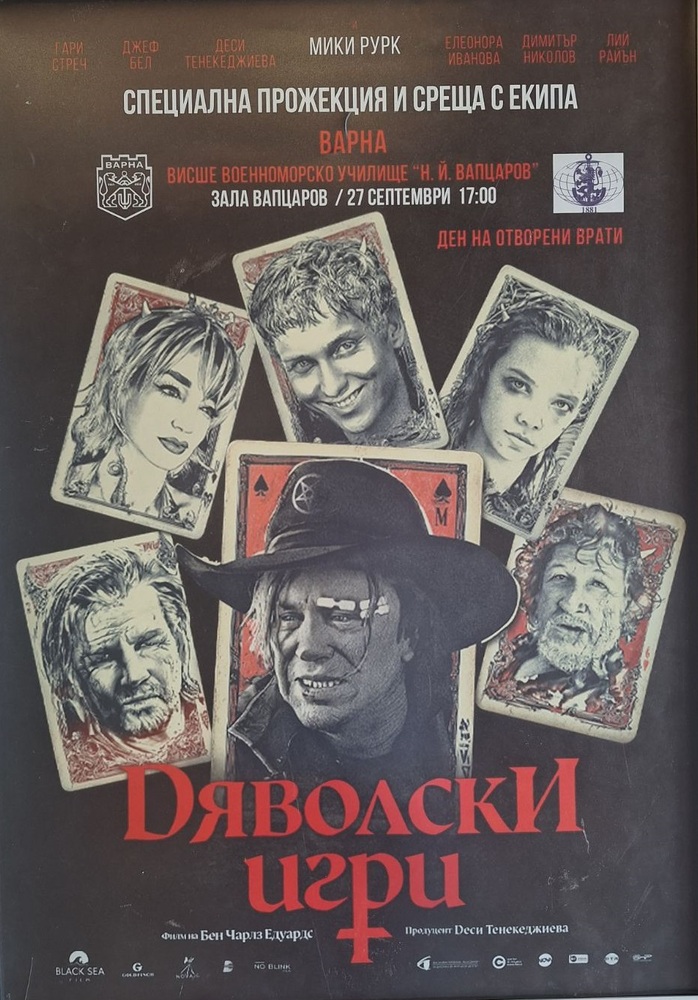 Община Варна: Филмът „Дяволски игри“ с безплатна прожекция за хора със специални потребности