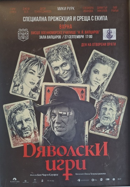 Община Варна: Филмът „Дяволски игри“ с безплатна прожекция за хора със специални потребности