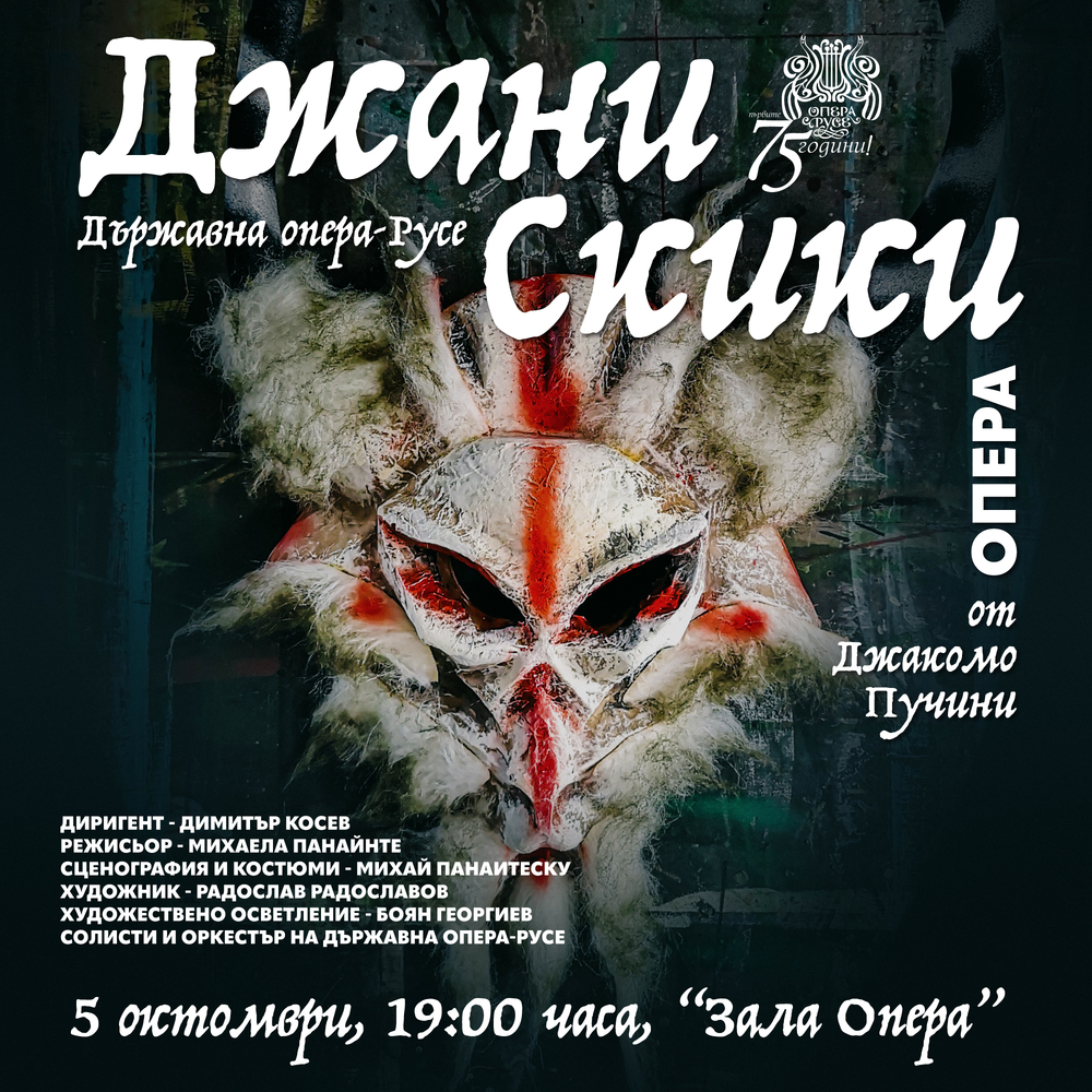Русенската опера и румънска режисьорка отправят призив за дългоочакван ремонт чрез спектакъла „Джани Скики“ на Пучини