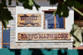 Село Долнослав - Винарска изба „Витус Маринови“