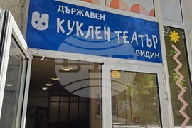 Видин - куклен театър - „Малкото мравоядче“ - премиера