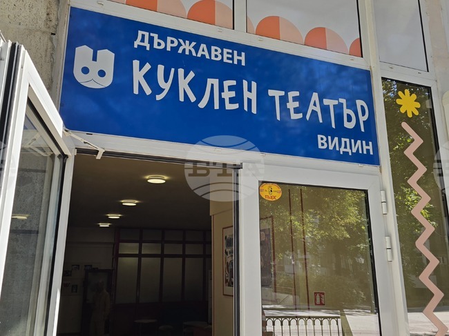 Държавният куклен театър във Видин ще участва в два международни фестивала през август