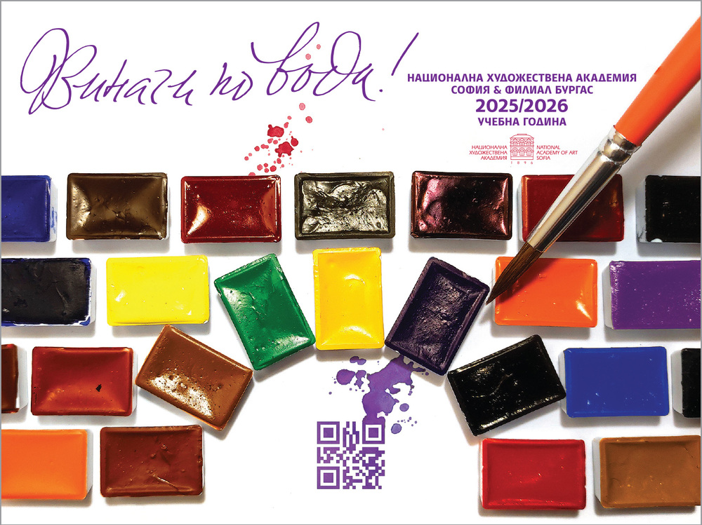 Националната художествена академия открива новата учебна година с празничен водосвет и международна изложба