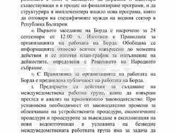 Снимка: Коалиция „Движение за права и свободи – Ново начало“