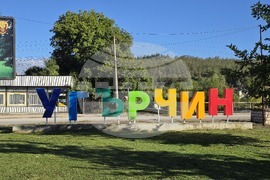 Угърчин - Трюфел фест