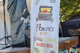Перник - градски парк - „Ракла фест“