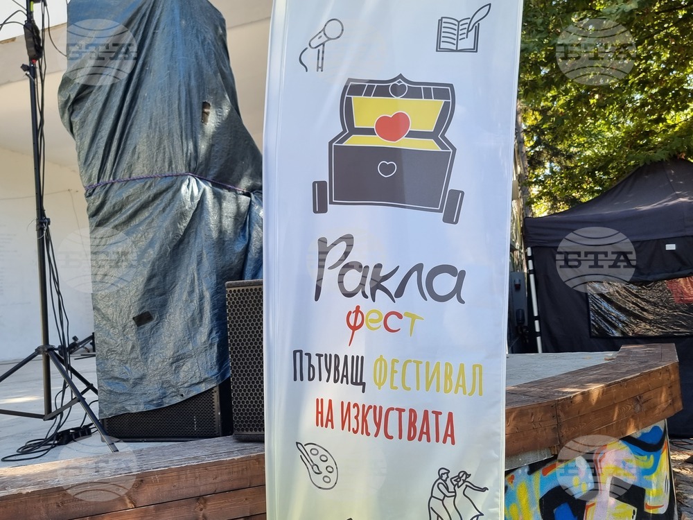 Перник - градски парк - „Ракла фест“