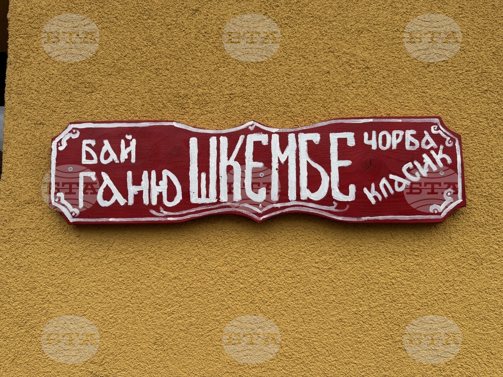 Село Енина - музей на Бай Ганьо - списание ЛИК - представяне