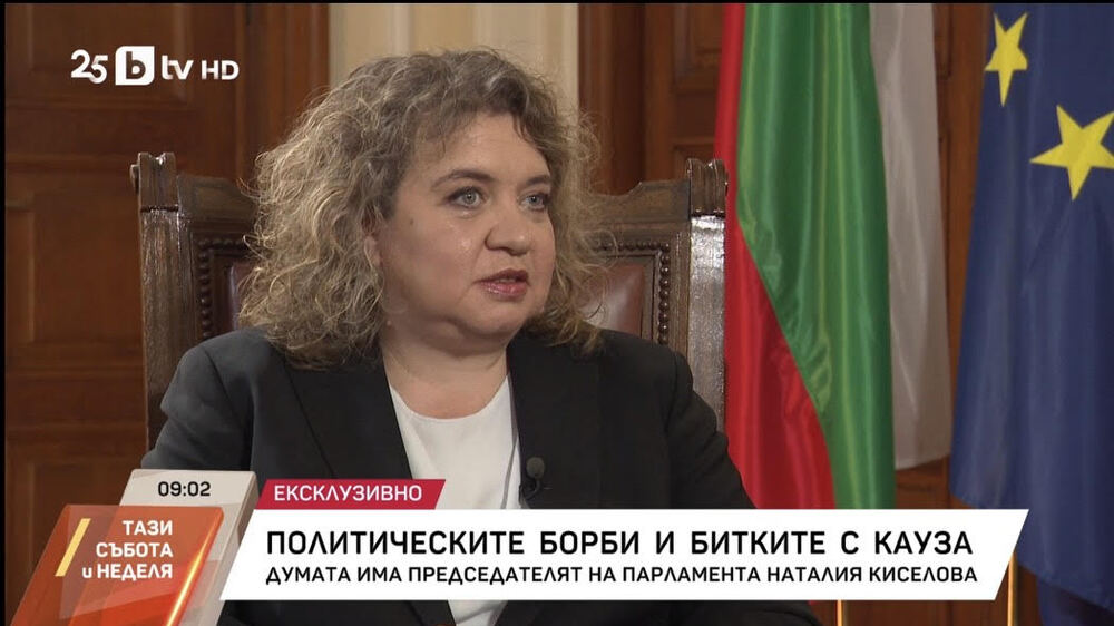 Наталия Киселова: Народното събрание прие редица закони, които да ни осигурят второ и трето плащане по ПВУ, защото това са пари, които твърде дълго се забавиха и не трябва да ги губим