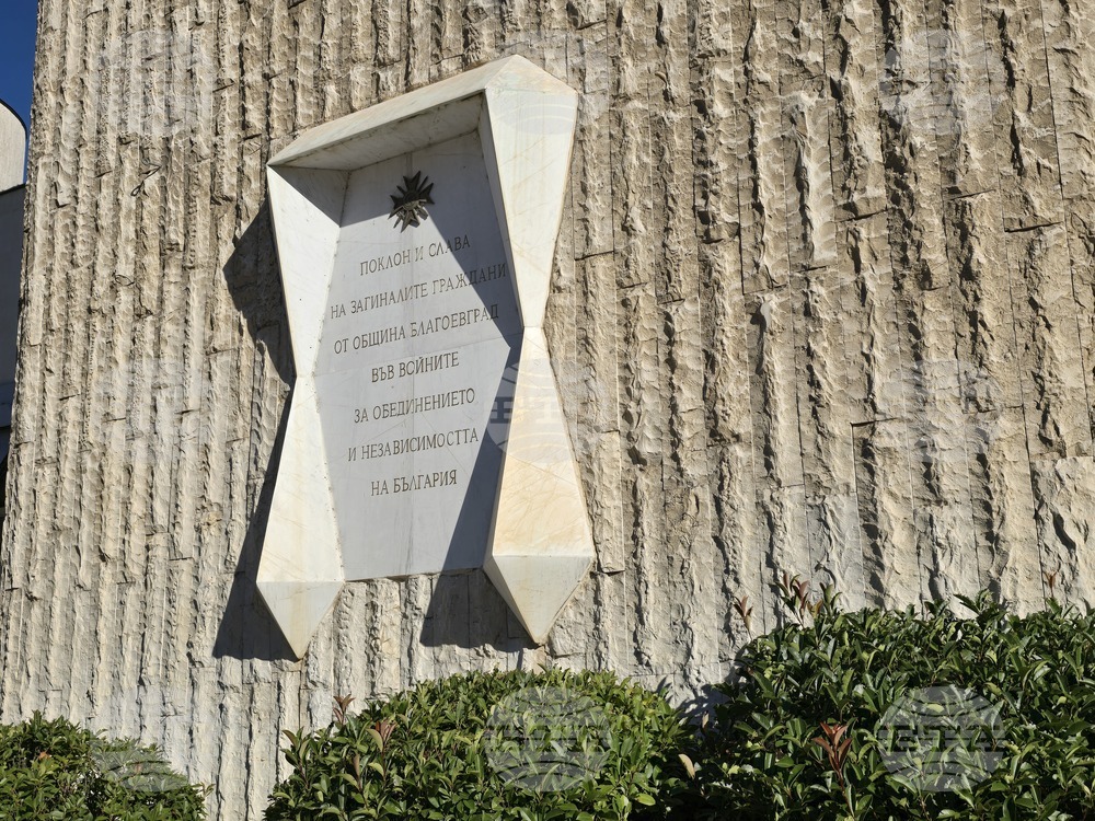 Благоевград - отбелязване на Деня на независимостта