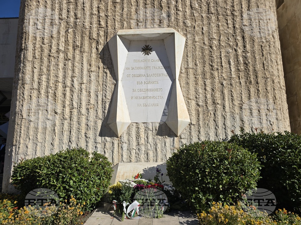 Благоевград - отбелязване на Деня на независимостта