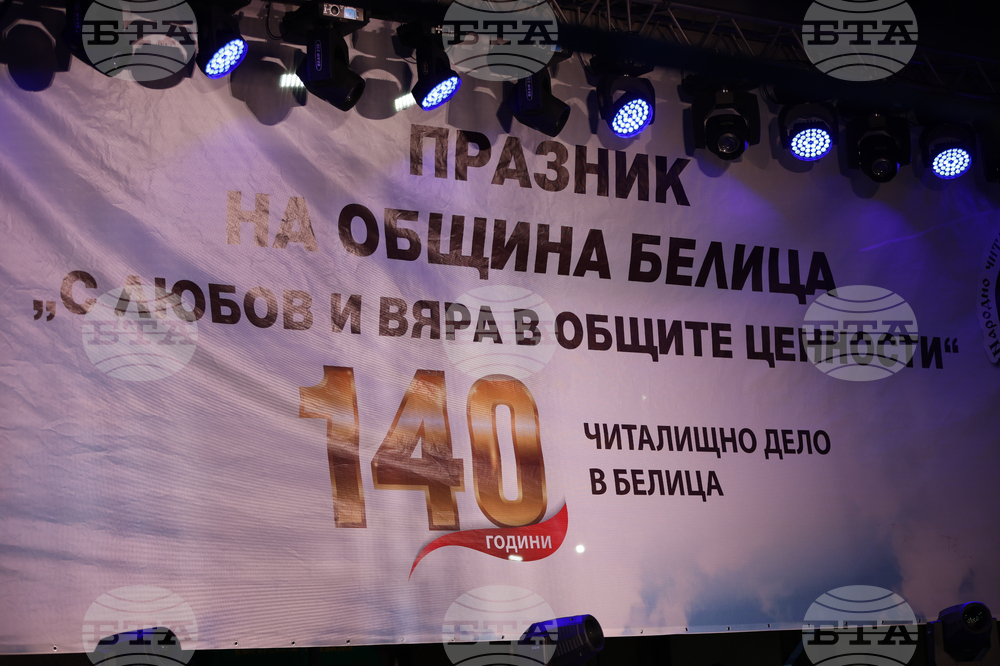 Белица - празник на града - 140 години читалищно дело