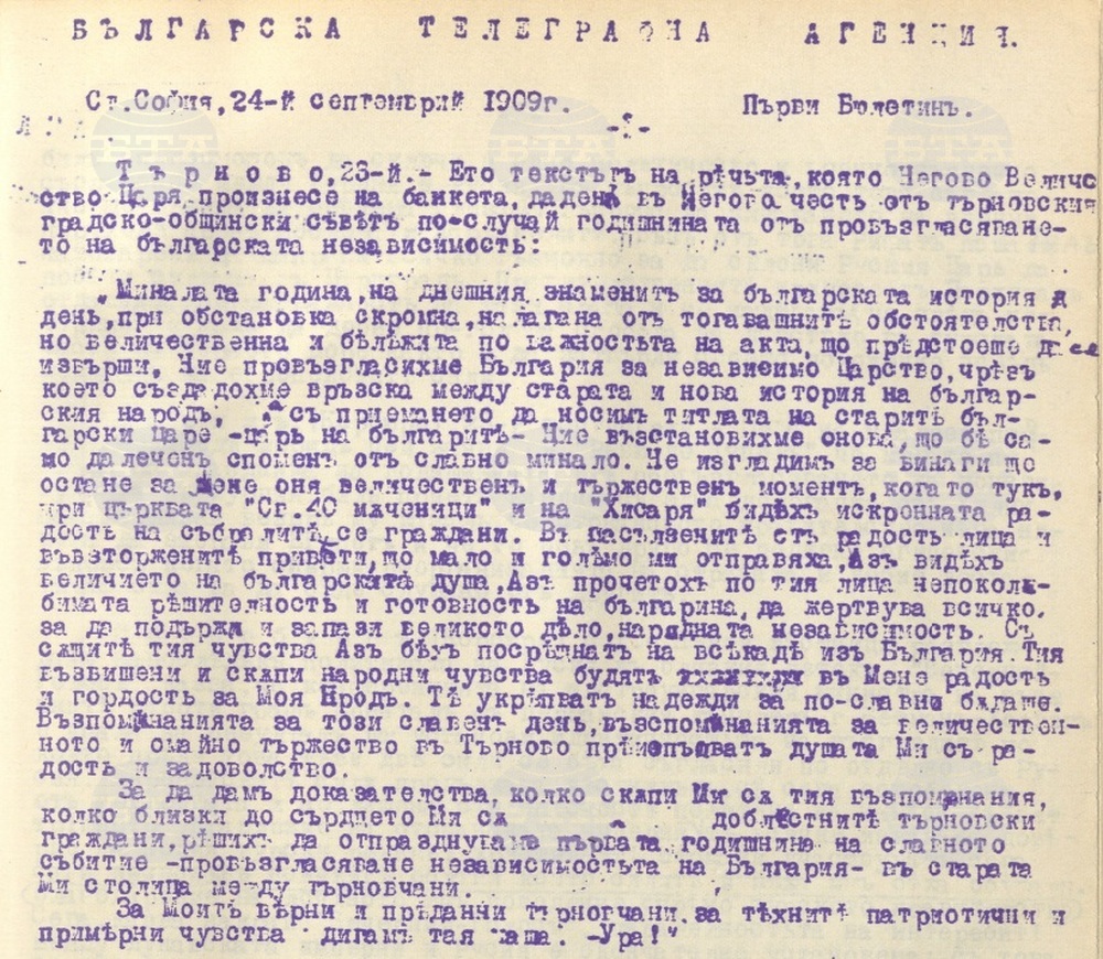 Първото честване на Деня на независимостта на 22 септември 1909 година