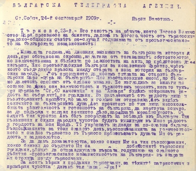 Първото честване на Деня на независимостта на 22 септември 1909 година