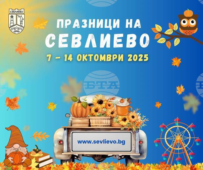 Празниците на тиквата ще се състоят от 7 до 14 октомври в Севлиево