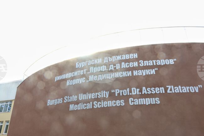 Бургаският държавен университет ще бъде домакин на Петия есенен медицински форум