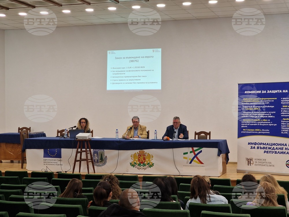 Велинград - въвеждане на еврото - информационна среща