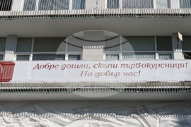 Благоевград - Югозападен университет „Неофит Рилски“ - откриване на академичната година