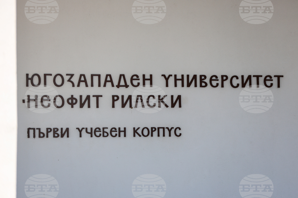Благоевград - Югозападен университет „Неофит Рилски“ - откриване на академичната година