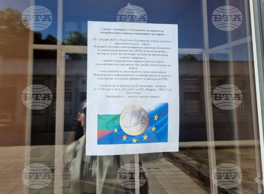 Павел баня - Информационна кампания за въвеждане на еврото в България