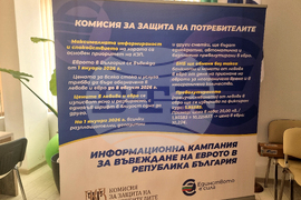 Павел баня - Информационна кампания за въвеждане на еврото в България