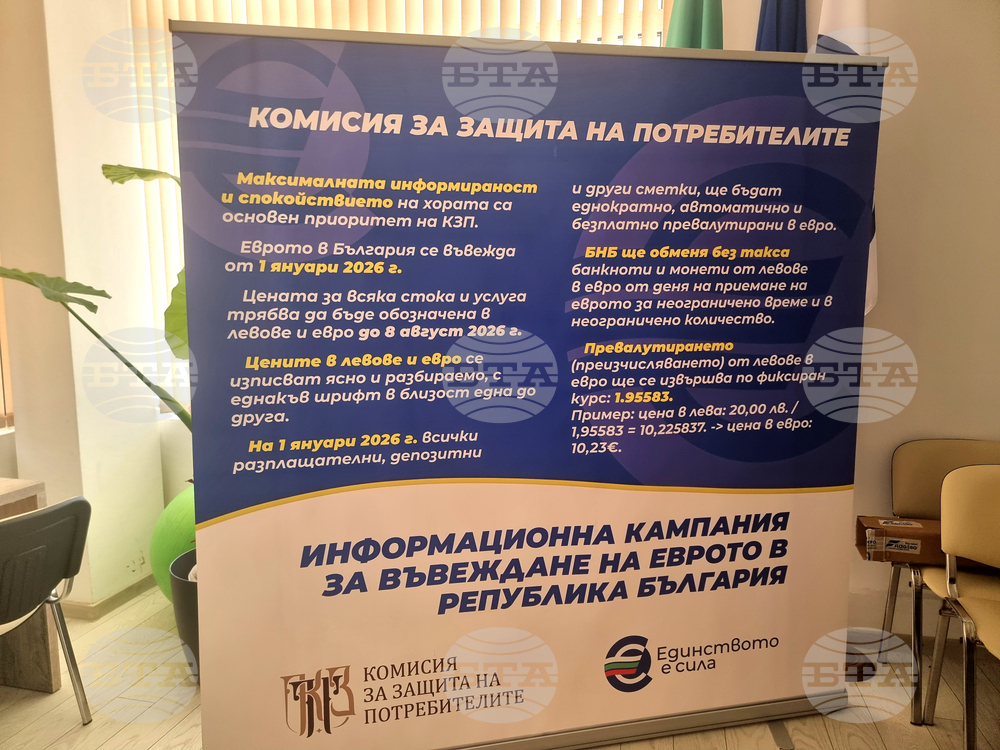 Павел баня - Информационна кампания за въвеждане на еврото в България