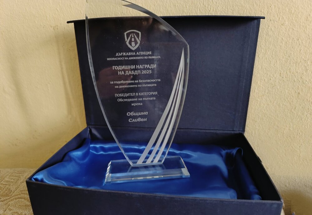 Община Сливен с награда от Държавна агенция „Безопасност на движението по пътищата“ 