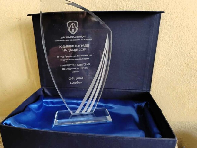 Община Сливен е удостоена с награда от Държавната агенция „Безопасност на движението по пътищата“