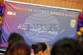 Бургас - НАТФИЗ „Кръстьо Сарафов“ - филиал - нова учебна година - откриване
