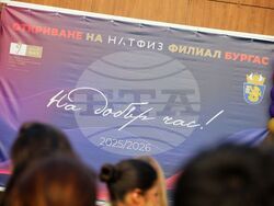 Бургас - НАТФИЗ „Кръстьо Сарафов“ - филиал - нова учебна година - откриване