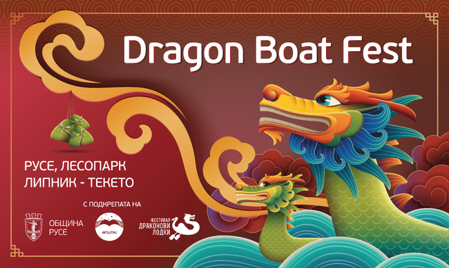Община Русе: Лесопарк “Липник” посрещa на 27 и 28 септември участници и публика за фестивал на драконовите лодки