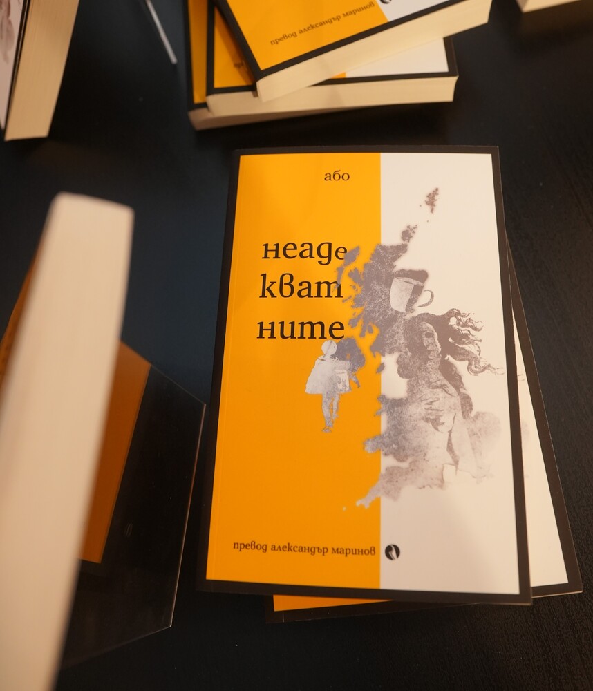 „Неадекватните“ е роман, който описва образователната система във Великобритания, каза пред БТА авторът Або