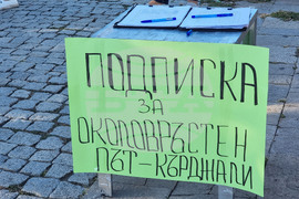 Кърджали - околовръстен път - подписка