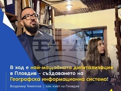Пловдив - проект - дигитализация 