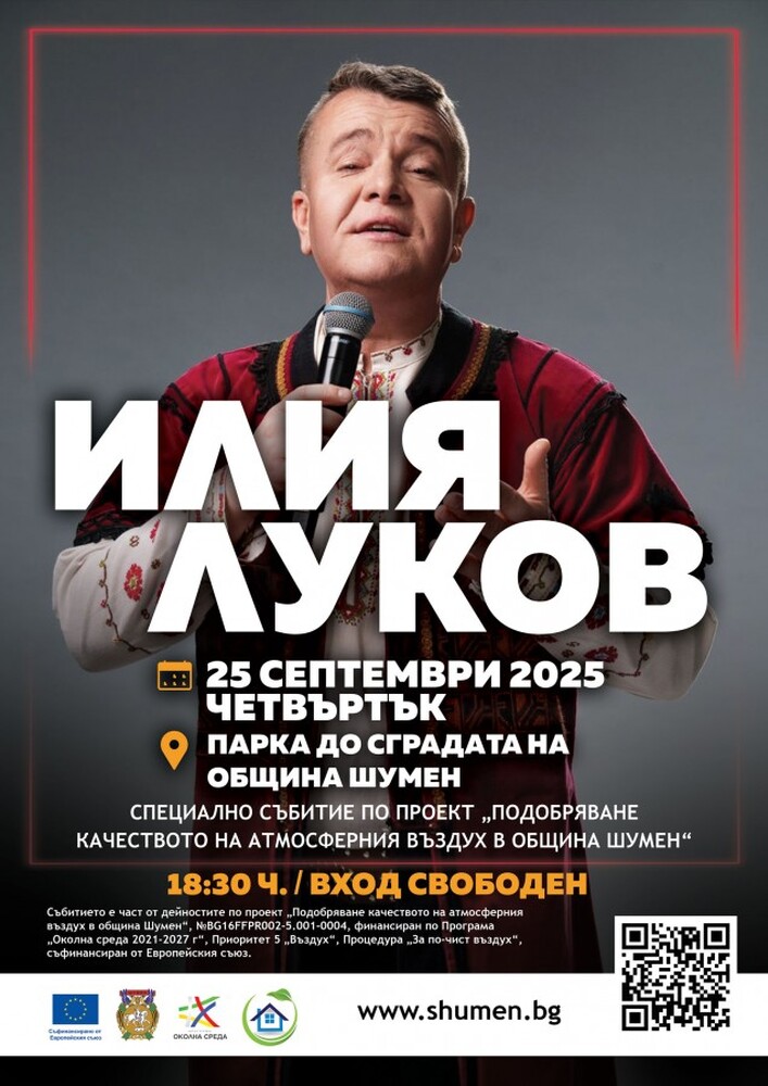 Илия Луков ще изнесе концерт в Шумен на 25 септември