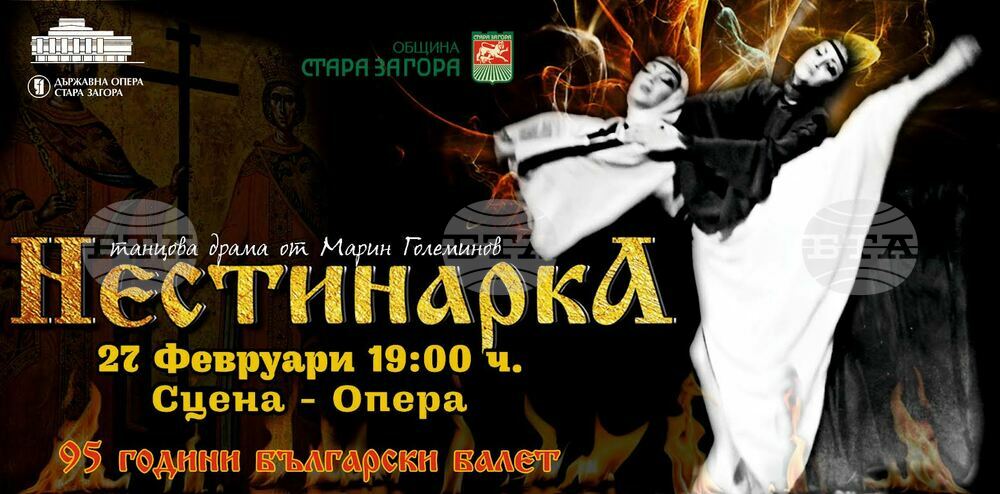 Балетната трупа на Старозагорската опера ще отбележи 95-ата годишнина на българското професионално балетно изкуство със спектакъла "Нестинарка"