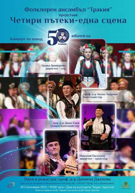 Ансамбъл „Тракия“ ще представи спектакъла „Четири пътеки – една сцена“ в Пловдив
