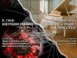 Симфониета-Враца гостува с „Кармина Бурана“ зала „България“, визия – организатори