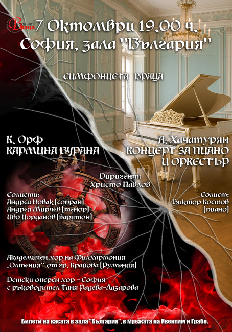 Симфониета-Враца гостува с „Кармина Бурана“ в зала „България“