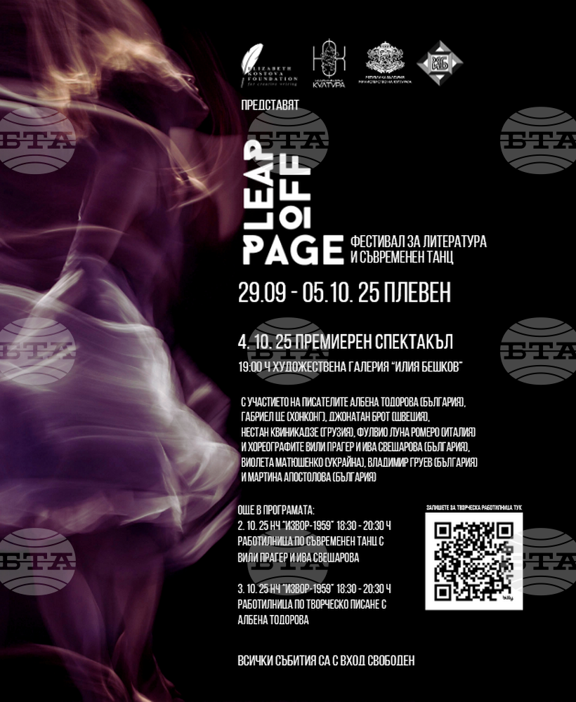 Международният фестивал Leap Off Page 2025 идва в Плевен