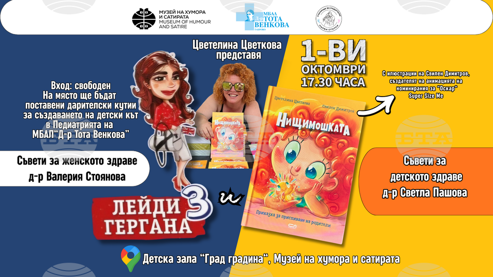 Цветелина Цветкова ще представи книгата си за деца „Нищимошката“ в Габрово на 1 октомври