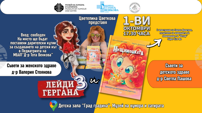 Цветелина Цветкова ще представи книгата си за деца „Нищимошката“ в Габрово на 1 октомври