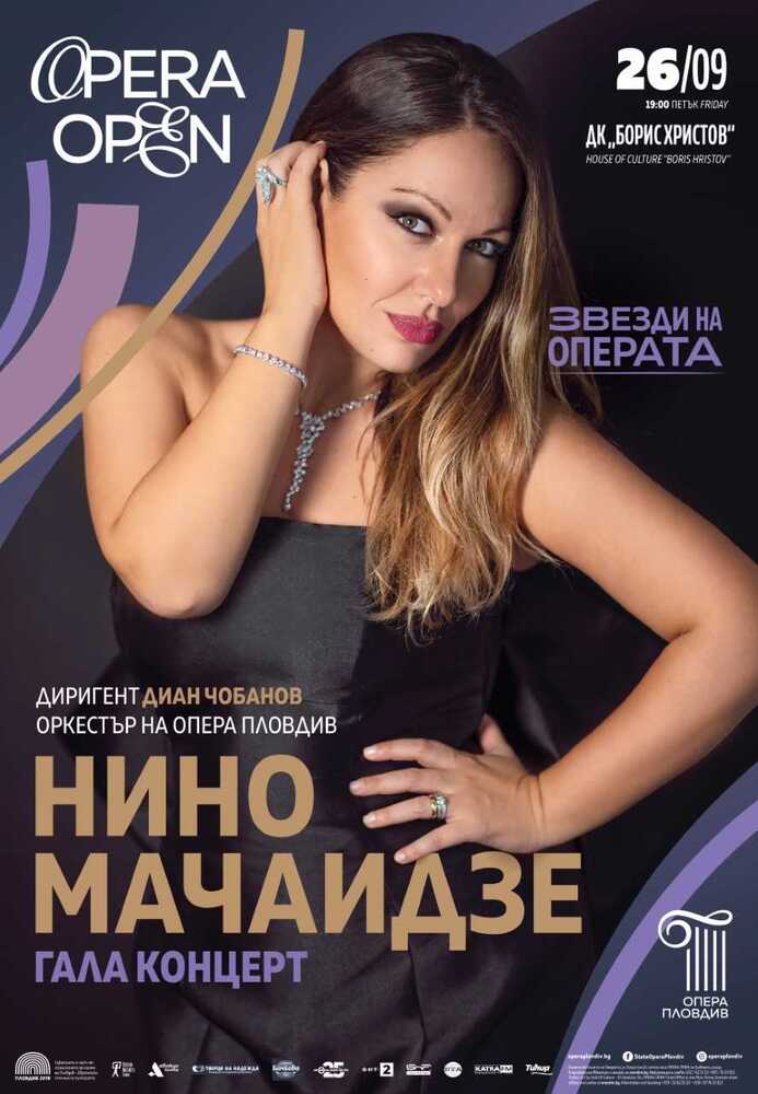 Сопраното Нино Мачаидзе ще изнесе галаконцерт в Пловдив