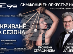 Радиосимфониците откриват сезона на 1 октомври с Василена Серафимова, снимка – БНР